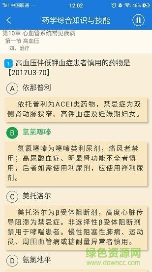 精准执业药师  v2.4.4图1