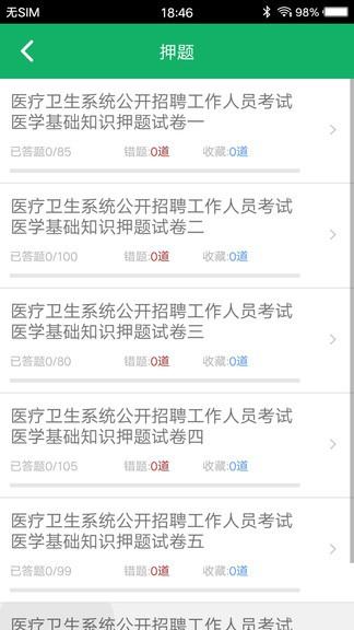 医学基础知识题库  v1.7图4