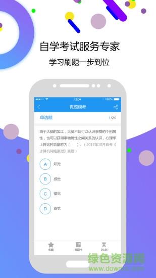 自考智题库