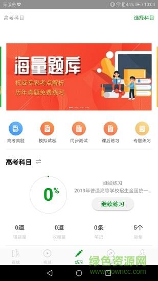 高考日语  v1.0.6图4
