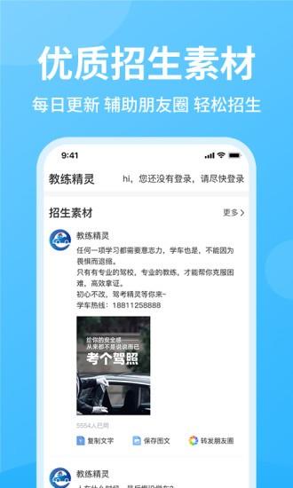 教练精灵  v2.1.0图4
