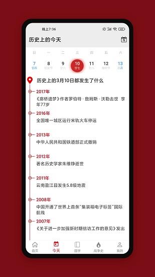 中华历史  v6.2.5图1