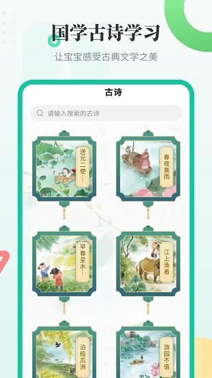 幼儿学汉字  v3.1.1图2
