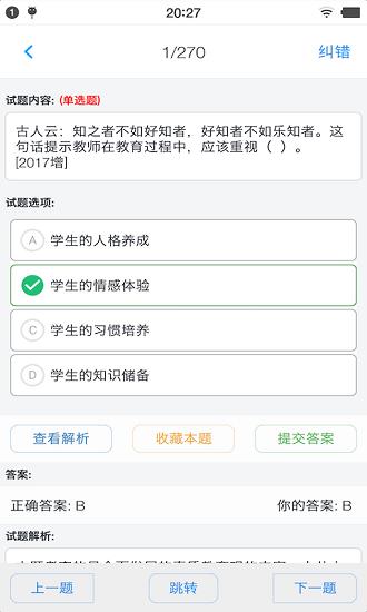 幼师资格考试题库最新版  v1.6.220004图3