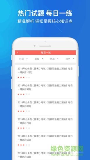 上学吧公务员  v3.5.0图2