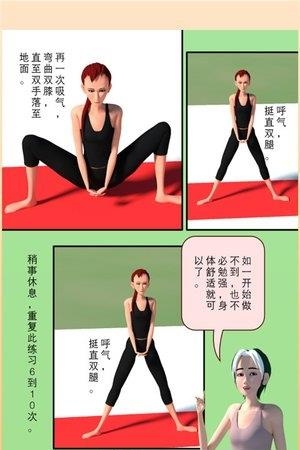 漫画瑜伽教室