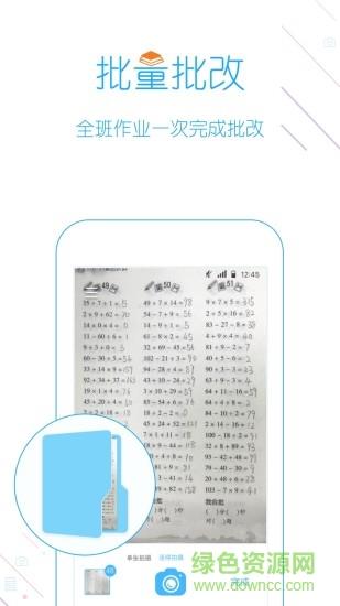 爱作业快速批改作业  v4.20.3图2