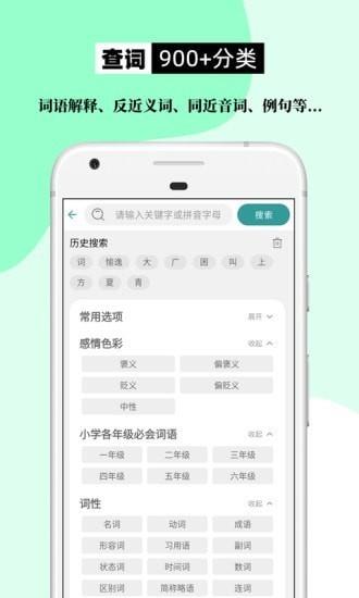 组词造句大全  v2.0.6图1
