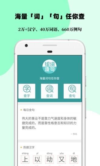组词造句大全  v2.0.6图3