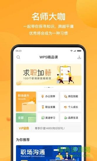 wps精品课  v2.0.7图1