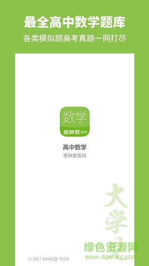 考神君高中数学