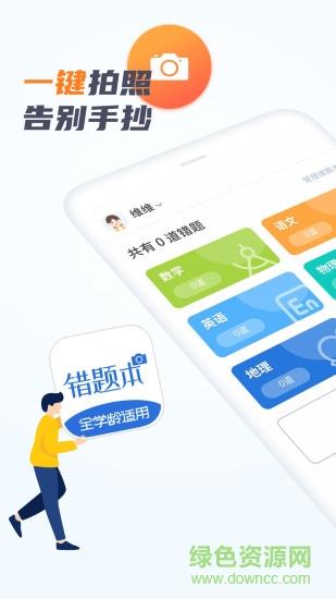 考霸错题本  v1.4.0图4