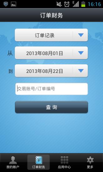 速度达充值  v1.28图3