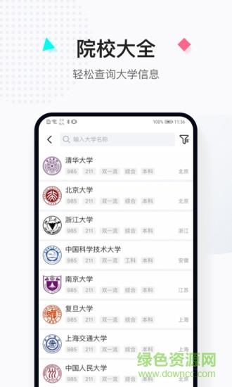 报考大学  v4.2.3图2