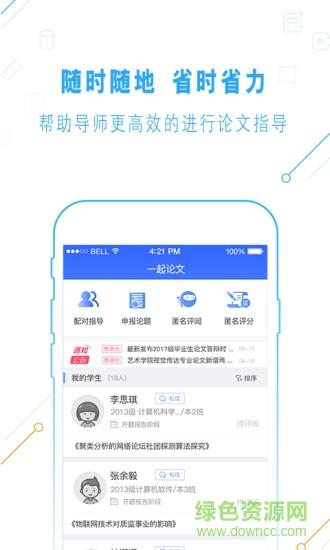 一起论文  v3.0.6图1