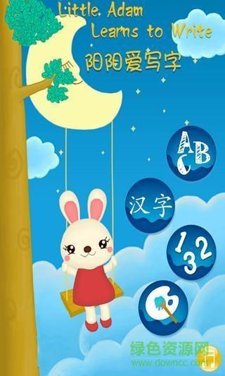 阳阳爱写字  v2.8.2.280图1