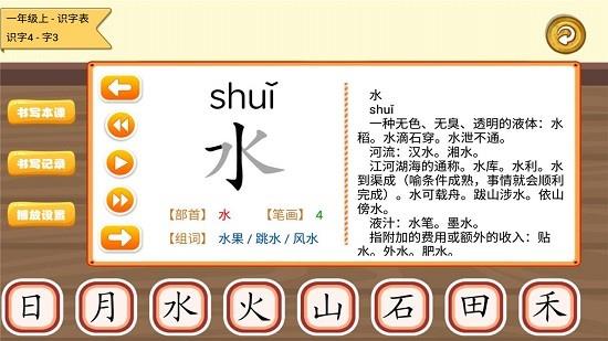学生宝宝学汉字  v1.0.7图4