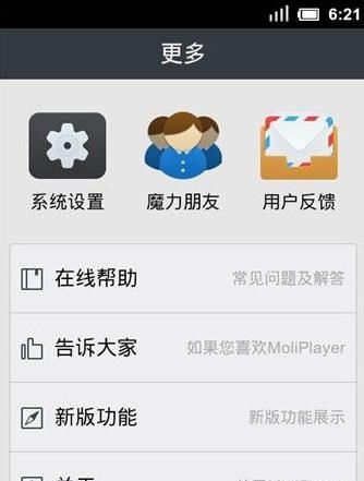 魔力视频播放器MoliPlayer