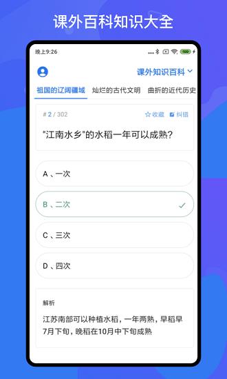 百科知识轻松抢答  v1.3.1图1