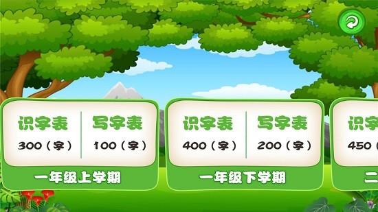 学生宝宝学汉字  v1.0.7图1