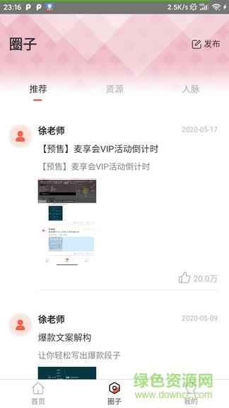 麦享会学口才  v1.43图2
