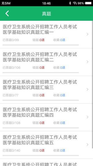 医学基础知识题库  v1.7图3