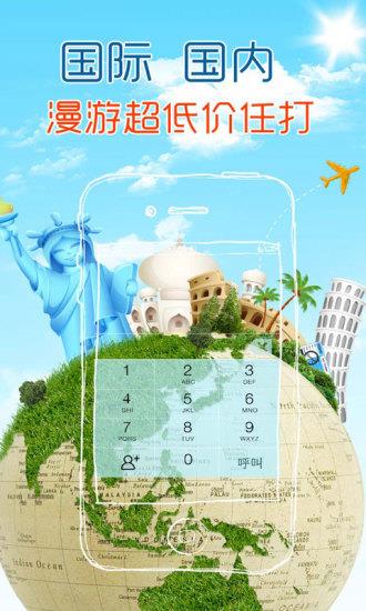 有话通网络电话  v2.3.3图4