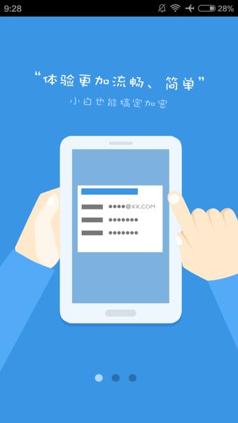 360加密邮  v1.003图1