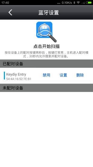 智能掌控  v2.7.2图4