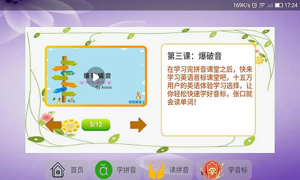 语文拼音大全  v9.6.9图4