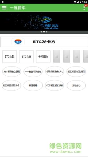 一连智车  v1.0.0图3