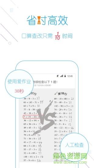 爱作业快速批改作业  v4.20.3图3