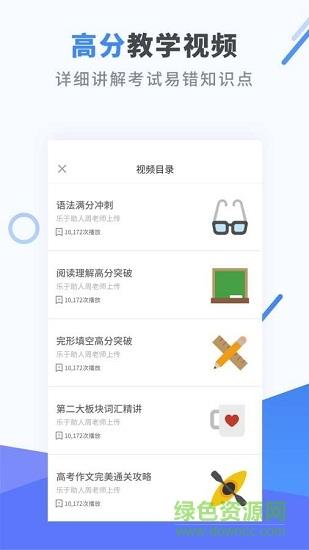 高中英语考神君系列  v2.8.9图1