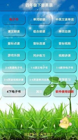 四年级英语下册人教版  v5.0.43图1