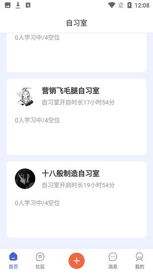 淘乐帮自习室  v1.0.1图2