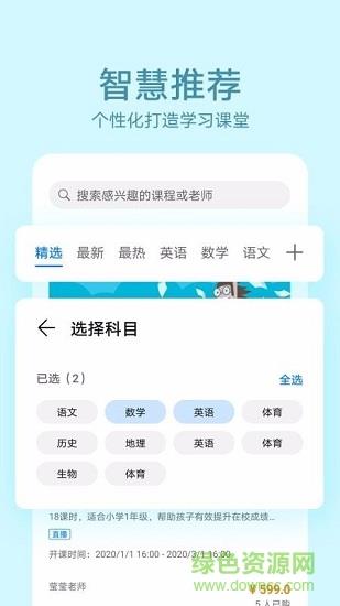 华为教育中心  v12.1.1.303图2