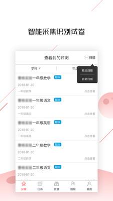 深瞳优学  v2.1.18图3