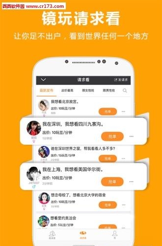 镜玩直播