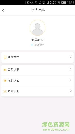 交投租车  v1.0.30图1