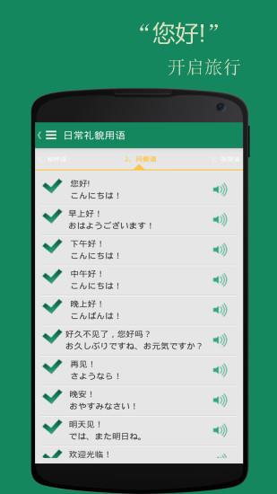 基础日语口语  v2.6.2图4