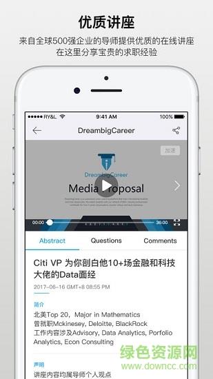 dbc职梦  v4.0.9图1