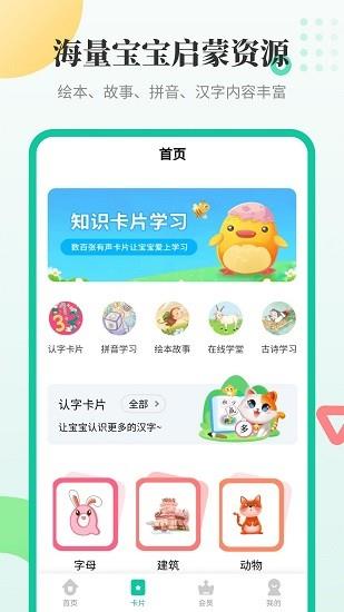 幼儿学汉字  v3.1.1图3
