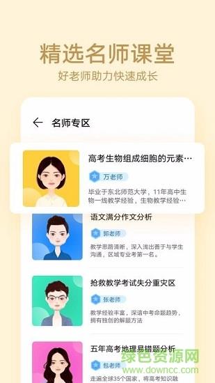 华为教育中心  v12.1.1.303图1