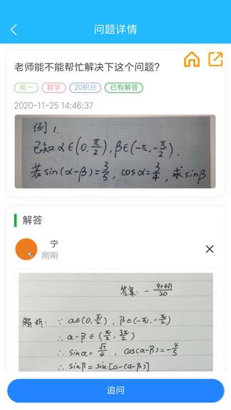 嗖解题  v1.5.4图3
