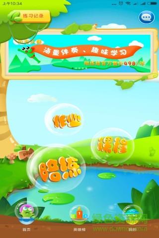 陪练蛙学生端  v2.2.8图4