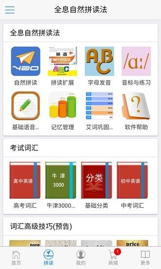 高中英语自然拼读  v5.4.11161图2