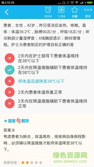 护士资格总题库  v4.81图2