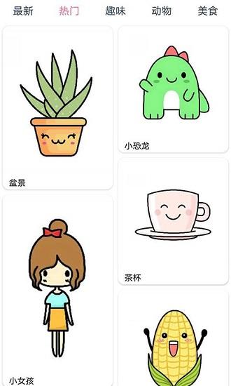 漫芽糖简笔画  v1.8.1图1