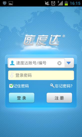 速度达充值  v1.28图1