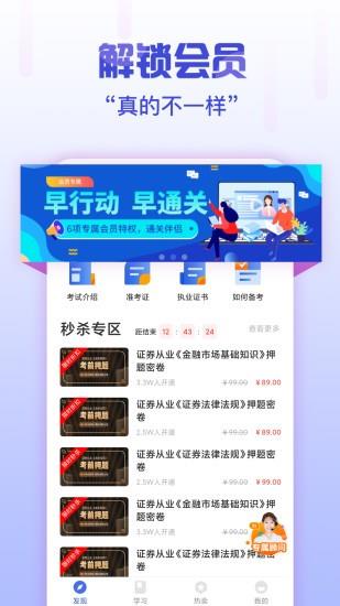 证券从业考试云题库  v2.7.9图2